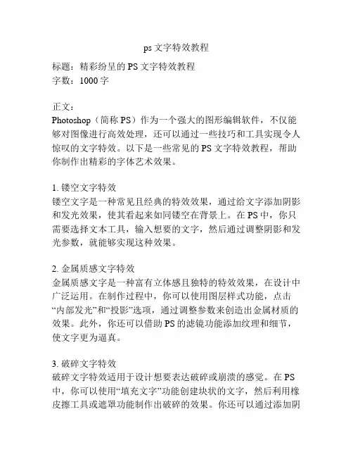 ps文字特效教程