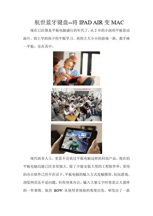 航世蓝牙键盘--将IPAD AIR变MAC