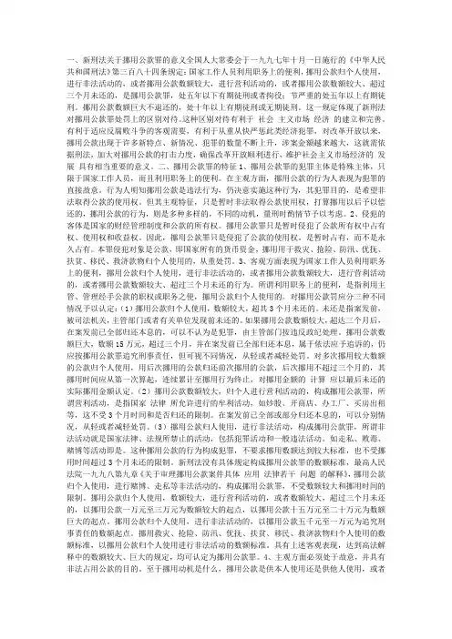 挪用公款罪的构成及处罚