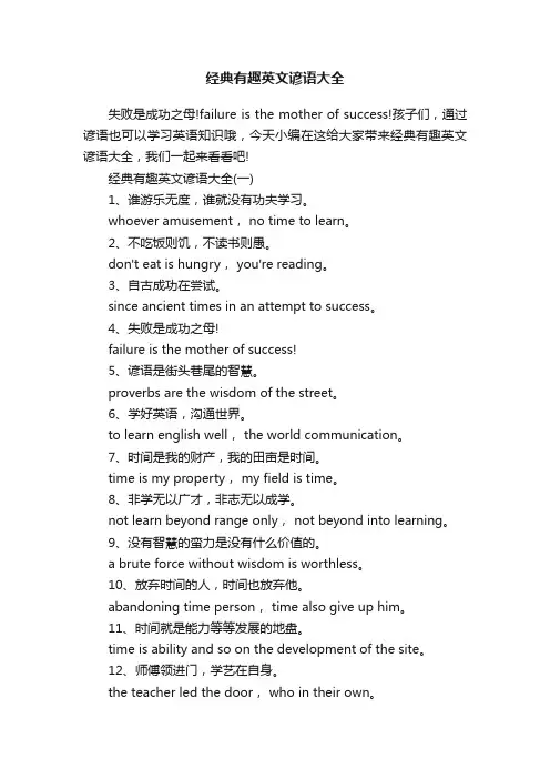 经典有趣英文谚语大全