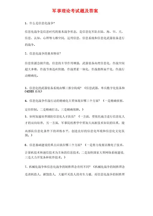 2019年军事理论考试题及答案