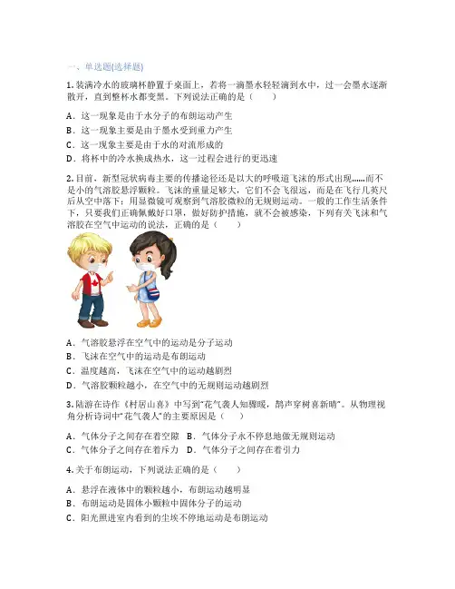 沪科版高中物理 选择性必修第三册 第二节 分子的运动 分子间的相互作用 课后练习、课时练习
