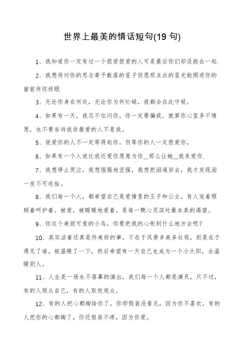 世界上最美的情话短句
