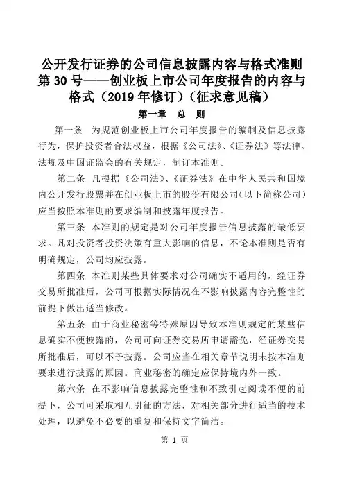 创业板年报格式-37页word资料