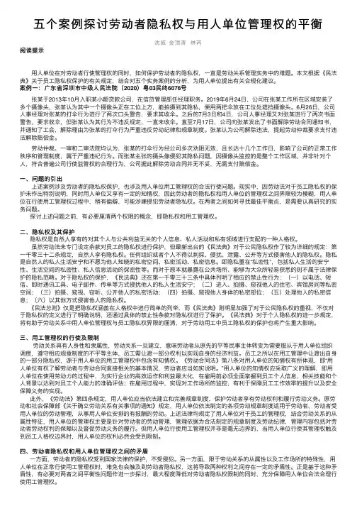 五个案例探讨劳动者隐私权与用人单位管理权的平衡