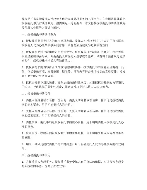授权委托书有法律效力