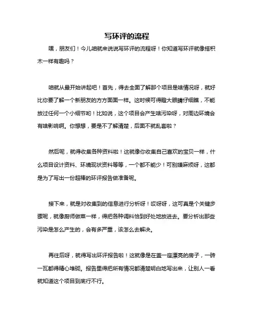 写环评的流程