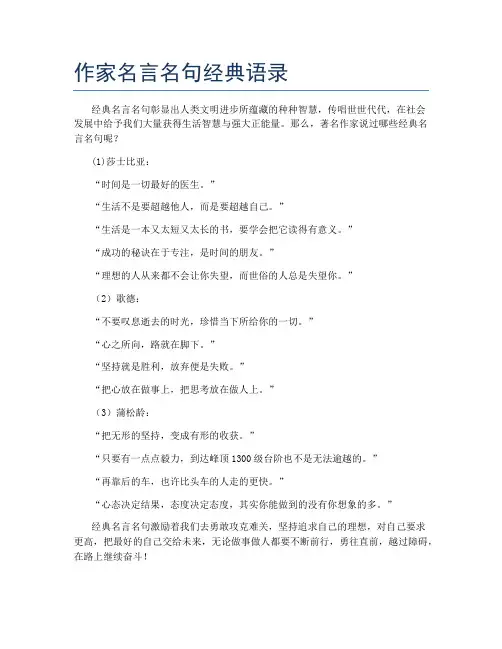 作家名言名句经典语录