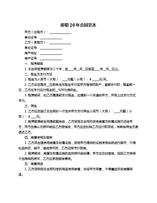 房租20年合同范本