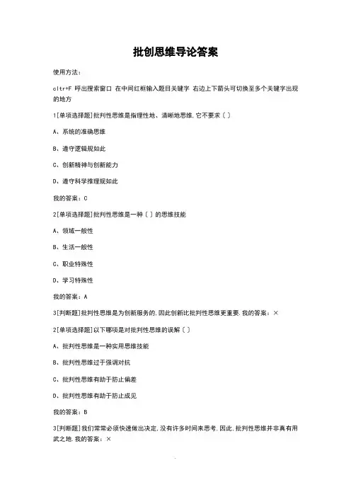 批创思维导论(问题详解)