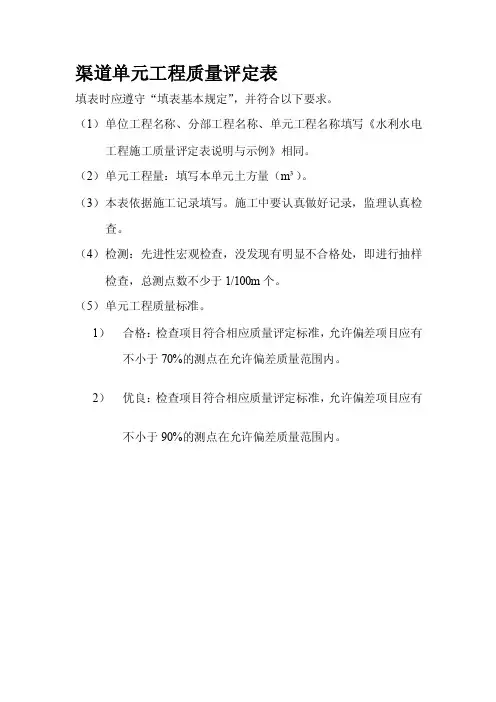 渠道单位工程质量评定表[整理版]