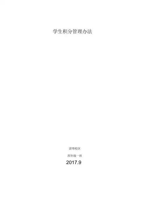 学生积分制管理办法和要求