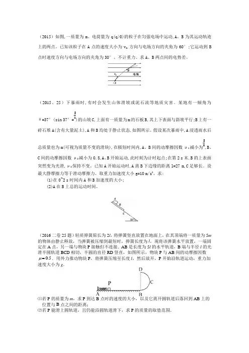 近三年高考全国卷二计算题：力与运动能量、动量