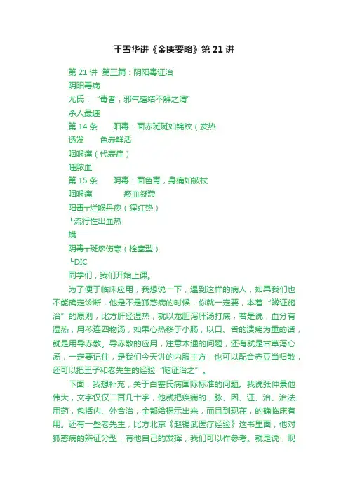 王雪华讲《金匮要略》第21讲