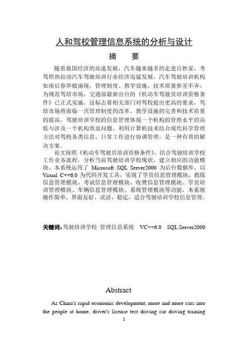 人和驾校管理信息系统的分析与设计