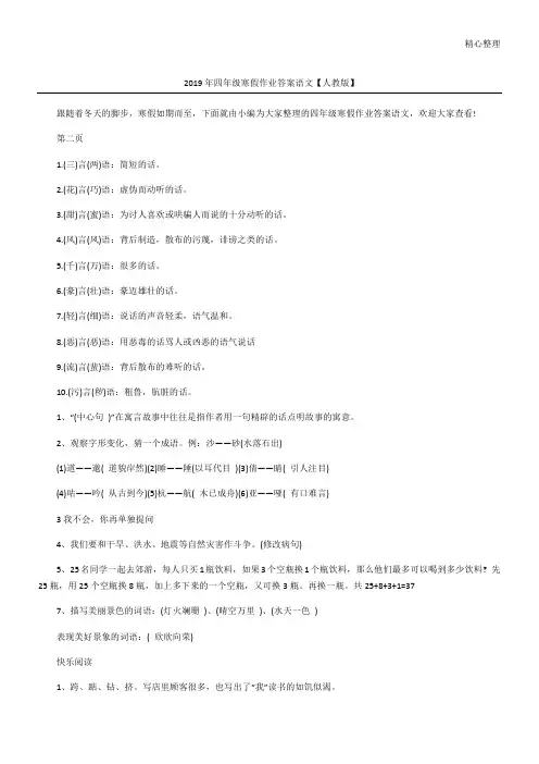 2019年四年级寒假作业答案语文【人教版】