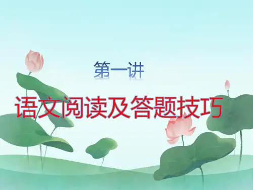 (完整版)七年级现代文阅读技巧