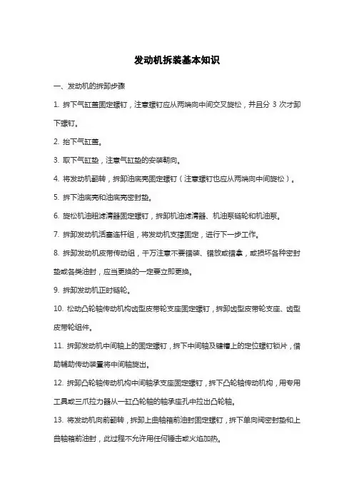 发动机拆装基本知识