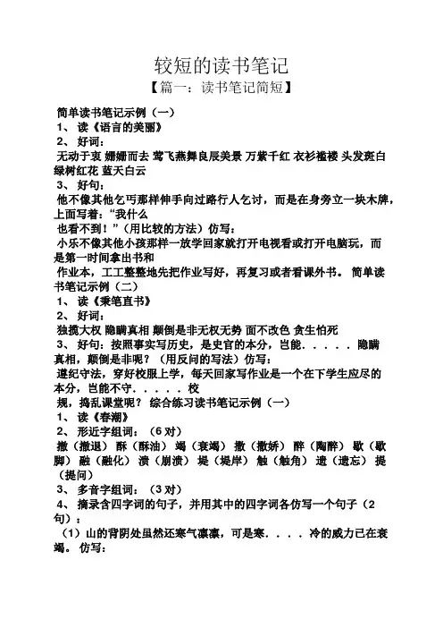 较短的读书笔记