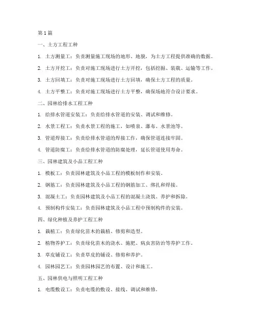 绿化工程施工工种(3篇)