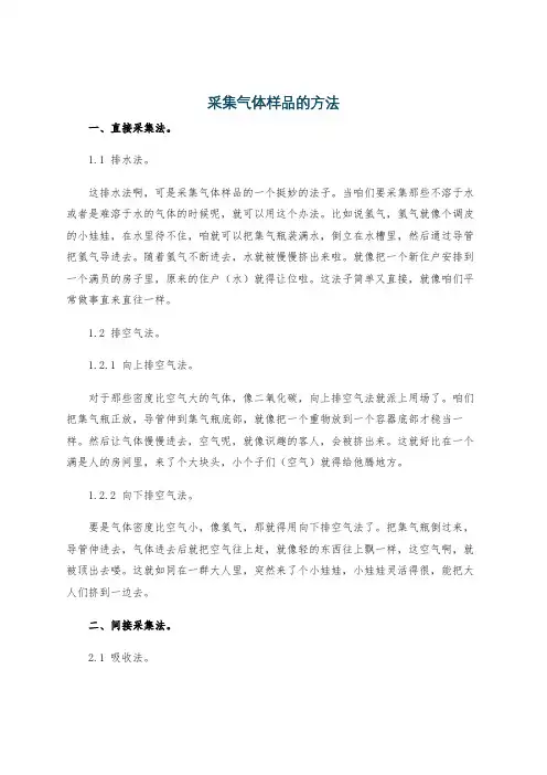 采集气体样品的方法