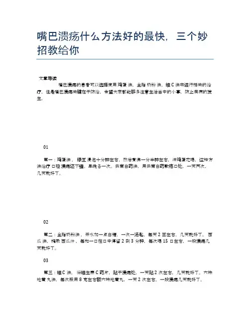 嘴巴溃疡什么方法好的最快,三个妙招教给你【医学养生常识】