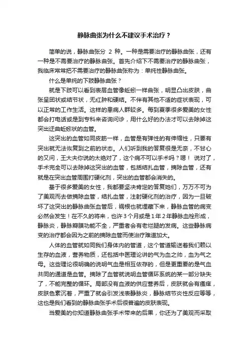 静脉曲张为什么不建议手术治疗？