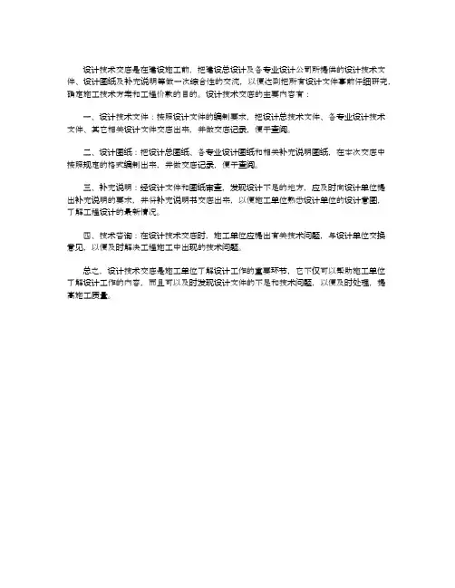 设计技术交底的主要内容