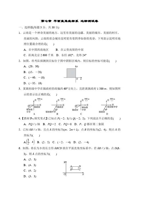 人教版数学七年级下册第七章 平面直角坐标系 达标测试卷