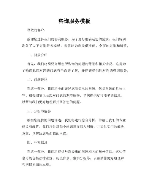 咨询服务模板