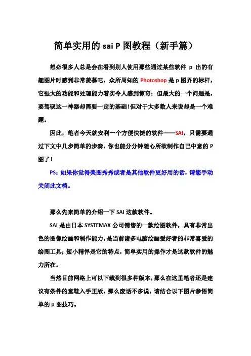 简单实用的sai P图教程