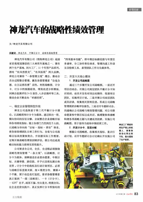 神龙汽车的战略性绩效管理