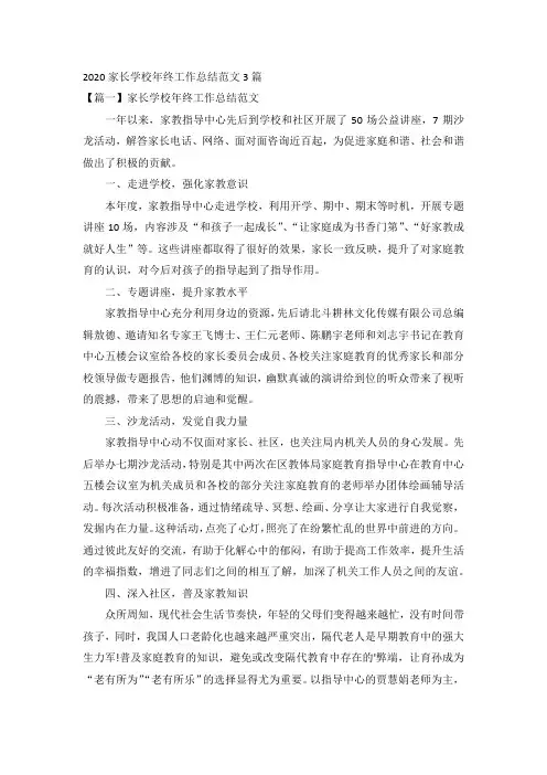 2020家长学校年终工作总结范文3篇
