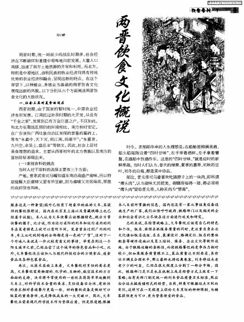 两晋饮食文化概说