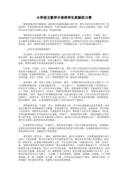 小学语文教学中培养学生质疑的习惯