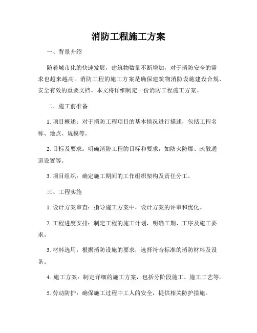 消防工程施工方案