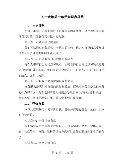 初一政治第一单元知识点总结