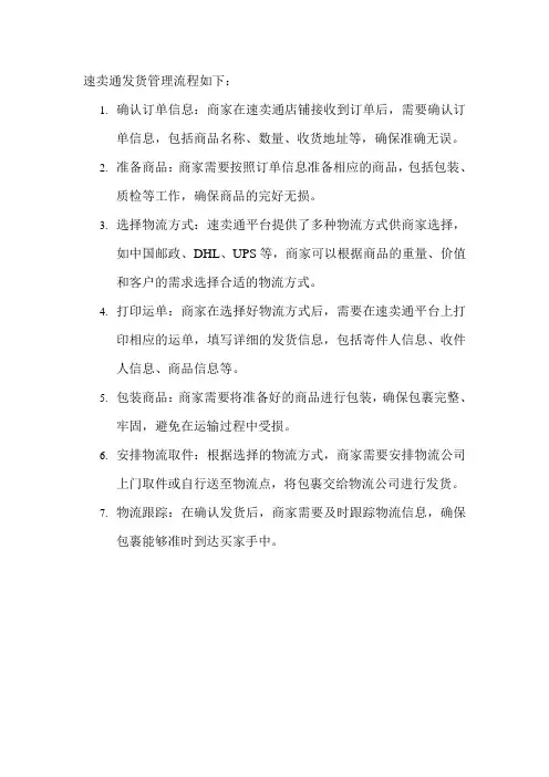 速卖通发货管理流程