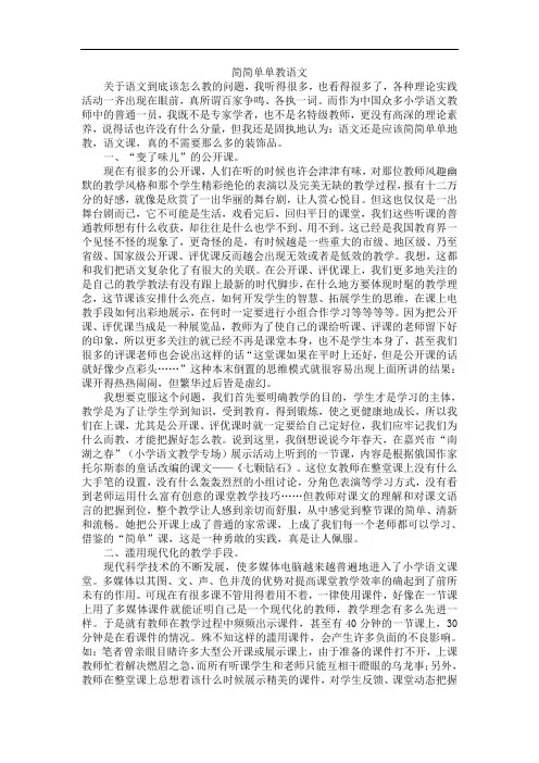 简简单单教语文