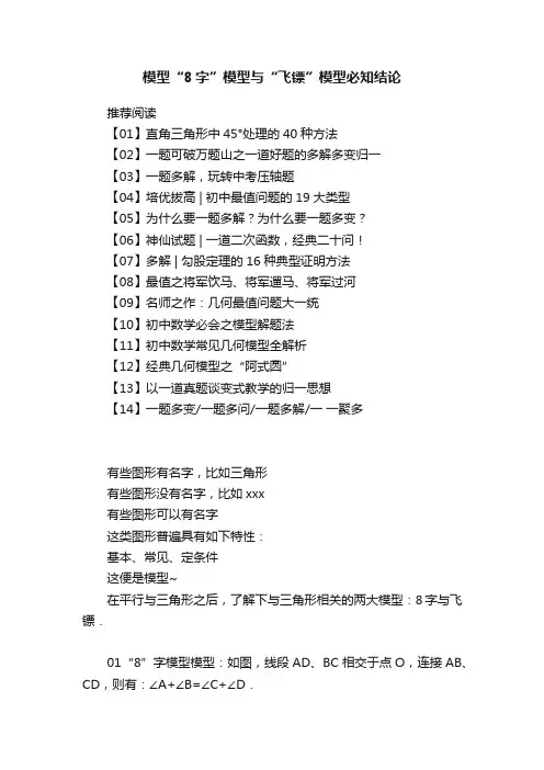 模型“8字”模型与“飞镖”模型必知结论