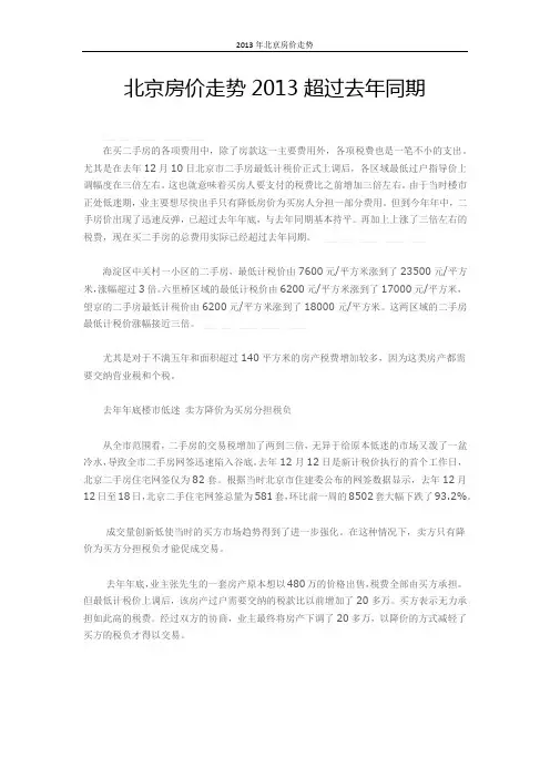 2013年北京房价走势
