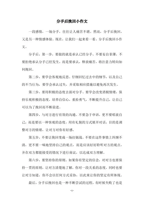 分手后挽回小作文