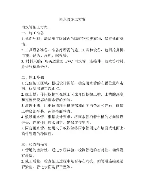雨水管施工方案