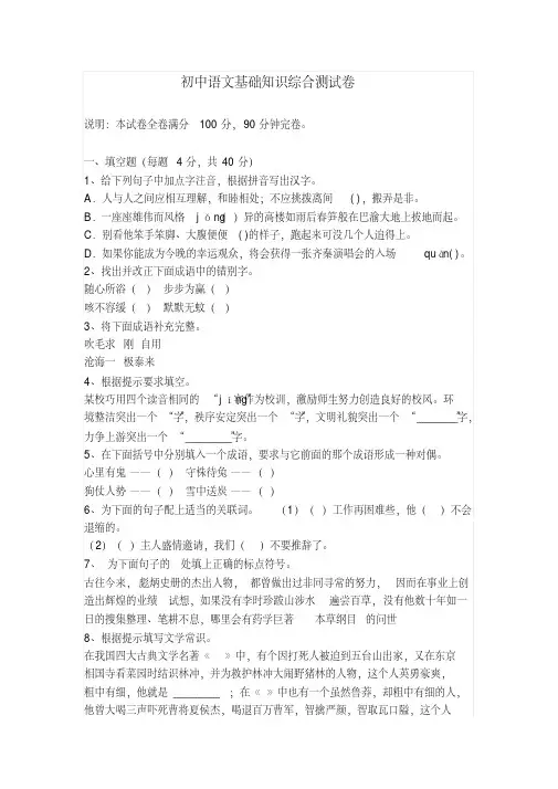 初中语文基础知识试卷及答案