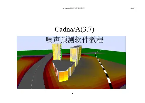 CadnaA教程中文版2023