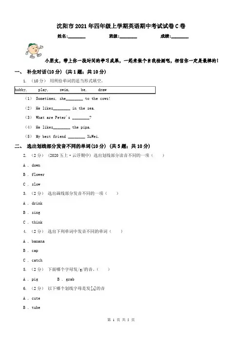 沈阳市2021年四年级上学期英语期中考试试卷C卷