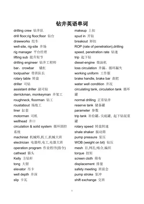 钻井英语2