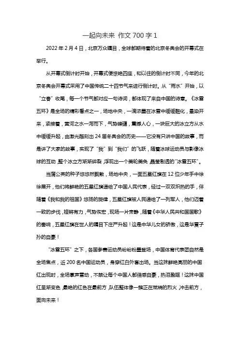 一起向未来 作文700字
