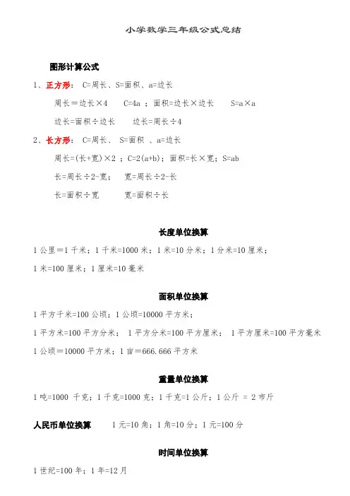 小学数学3年级公式大全(打印版)