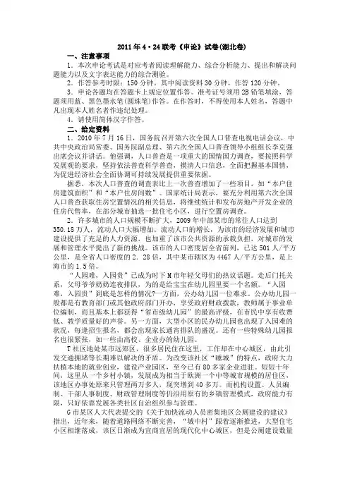 湖北省申论真题2011年